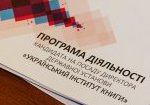 ПЕРЕМОЖЦЕМ КОНКУРСНОГО ДОБОРУ НА ПОСАДУ ДИРЕКТОРА УКРАЇНСЬКОГО ІНСТИТУТУ КНИГИ ВИЗНАЧЕНО ТЕТЯНУ ТЕРЕН ПЕРЕМОЖЦЕМ КОНКУРСНОГО ДОБОРУ НА ПОСАДУ ДИРЕКТОРА УКРАЇНСЬКОГО ІНСТИТУТУ КНИГИ ВИЗНАЧЕНО ТЕТЯНУ ТЕРЕН